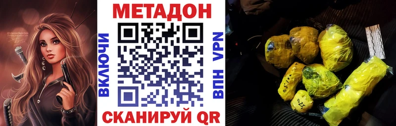 МЕТАДОН VHQ  наркотики  Голицыно 